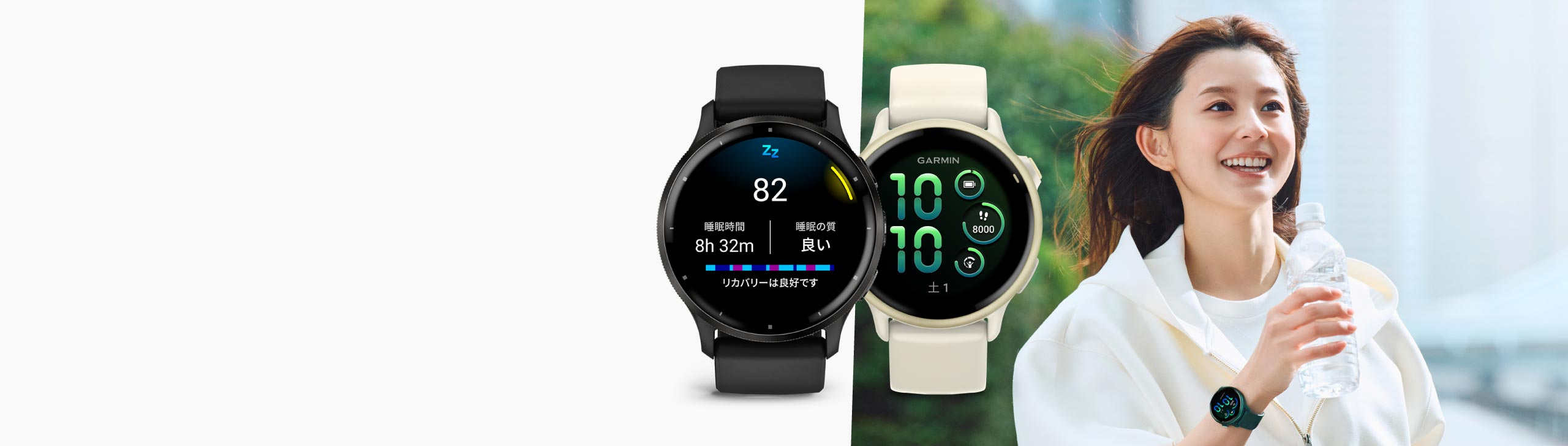 健康管理・フィットネス向けスマートウォッチ特集 - ガーミンで自分をとことん知って、心身ともに豊かな「ウェルネス」をめざしませんか？健康管理やフィットネスにおすすめのモデルをご紹介します。
